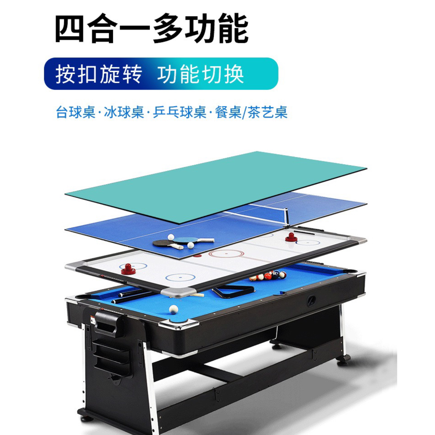 多功能翻转四合一家用乒乓台球桌