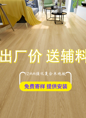 强化地板家用12mm厂家直销卧室防水耐磨特价灰色环保复合木地板