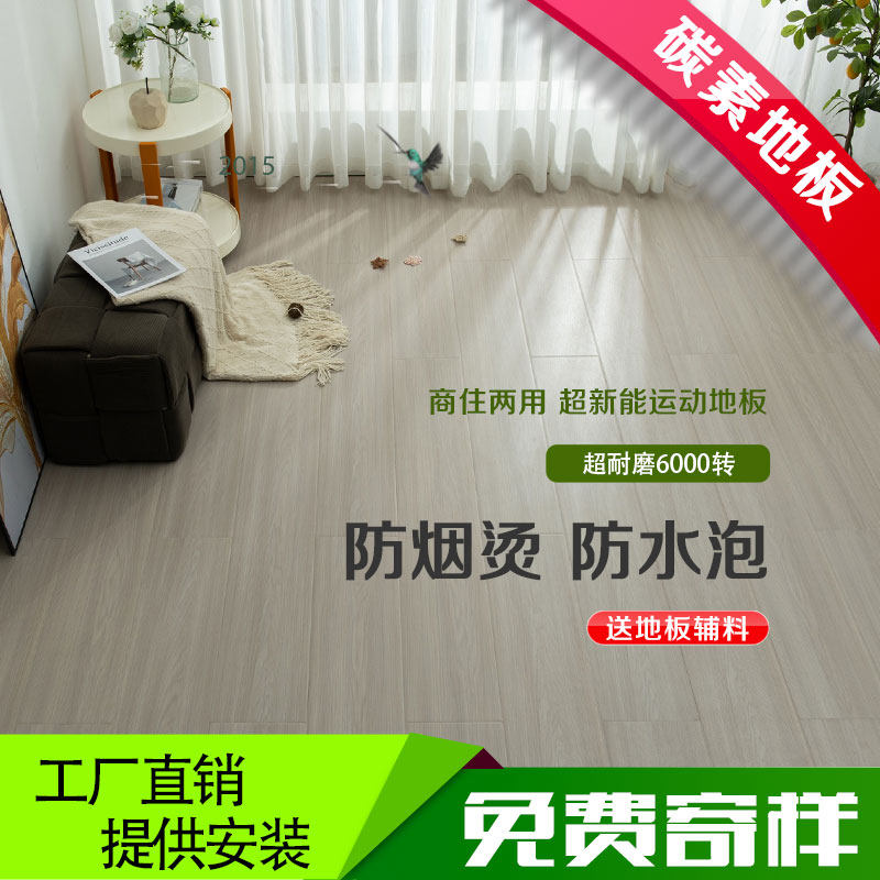 碳素地板防水防火商用