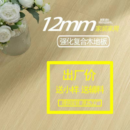 强化地板复合木地板12mm家装地板家用防水工厂直销强化复合包安装