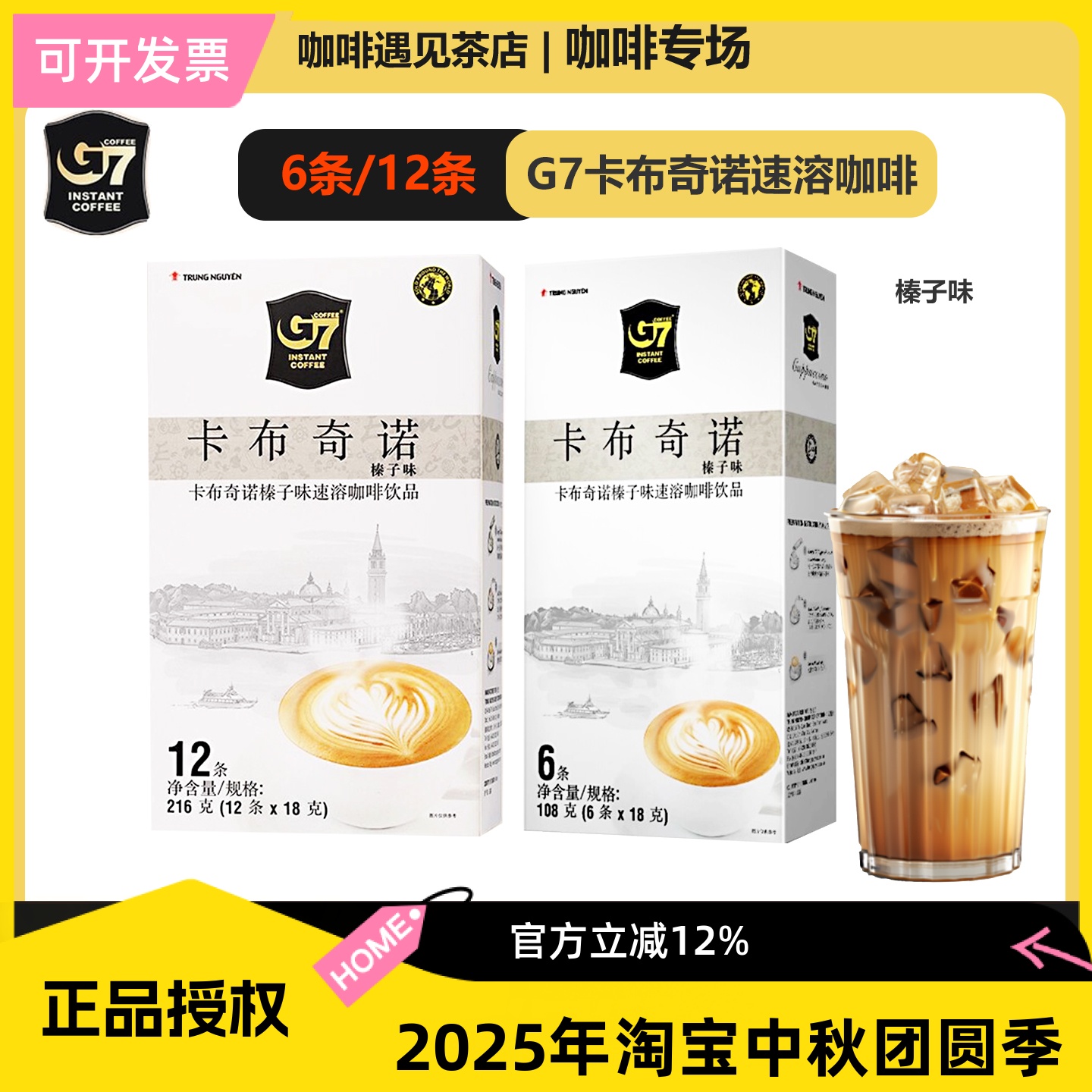 新日期G7卡布奇诺榛子味速溶咖啡粉越南进口三合一办公室学生提神