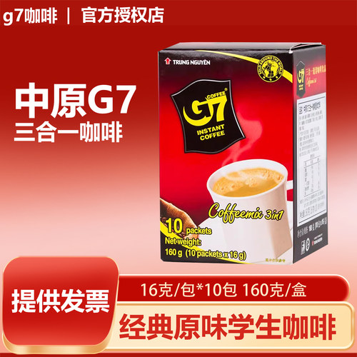 三合一越南速溶咖啡g7
