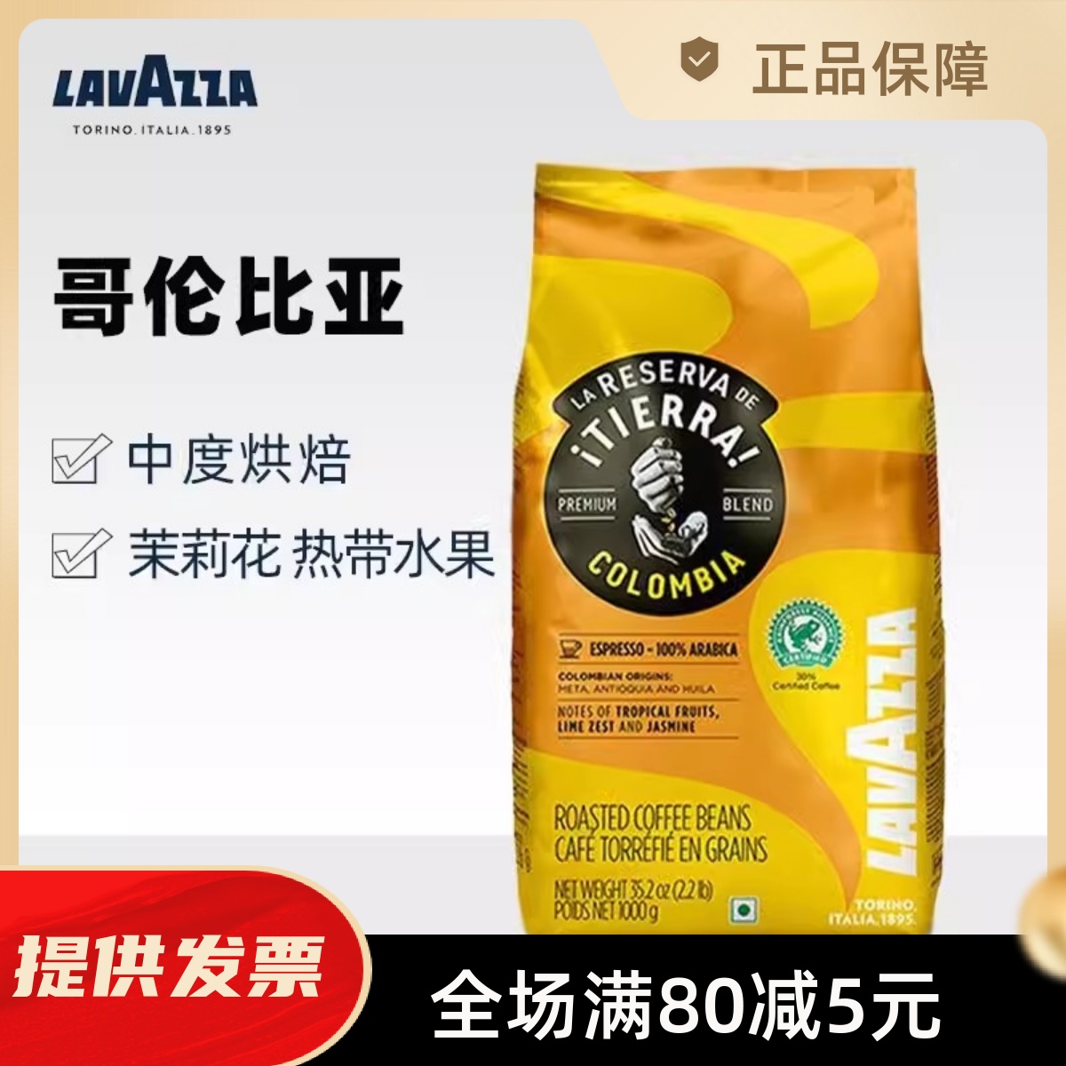 Lavazza拉瓦萨意大利咖啡豆原装进口哥伦比亚大地意式咖啡豆1kg