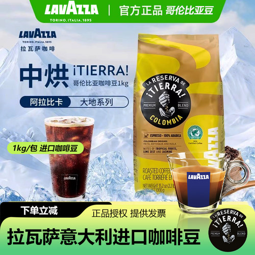 拉瓦萨哥伦比亚咖啡豆中度烘焙