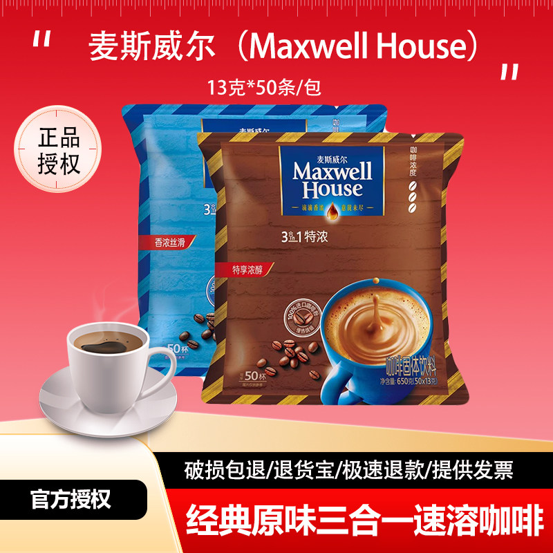 麦斯威尔三合一原味特浓速溶咖啡速溶咖啡