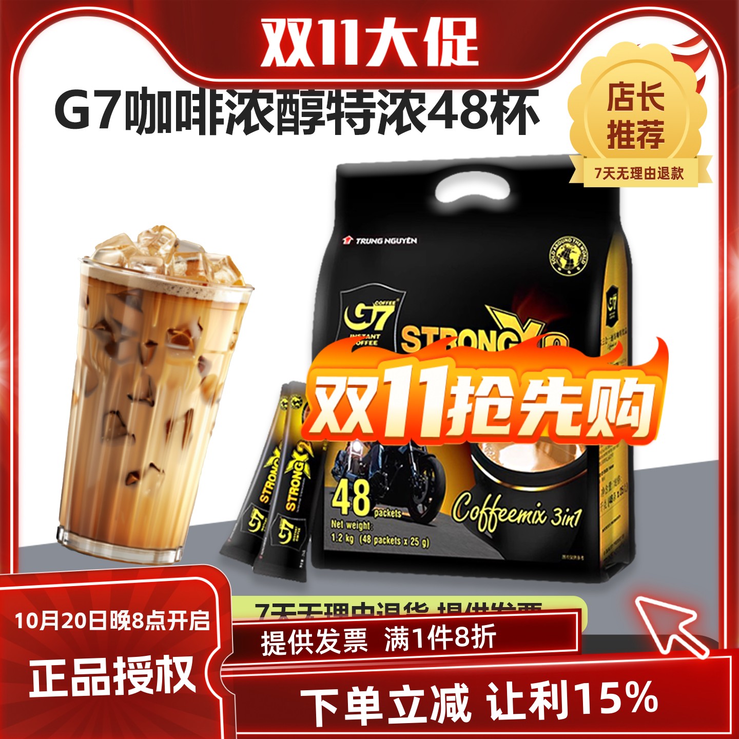 新日期越南中原G7咖啡浓醇特浓48杯三合一越南中原速溶袋装1200g