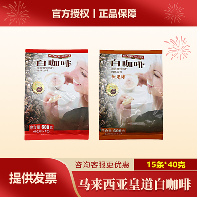 三合一马来西亚皇道正品速溶咖啡