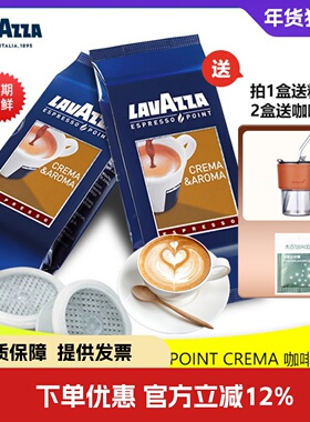LAVAZZA 拉瓦萨 Point Crema 意式醇香 咖啡EP硬胶囊 100粒