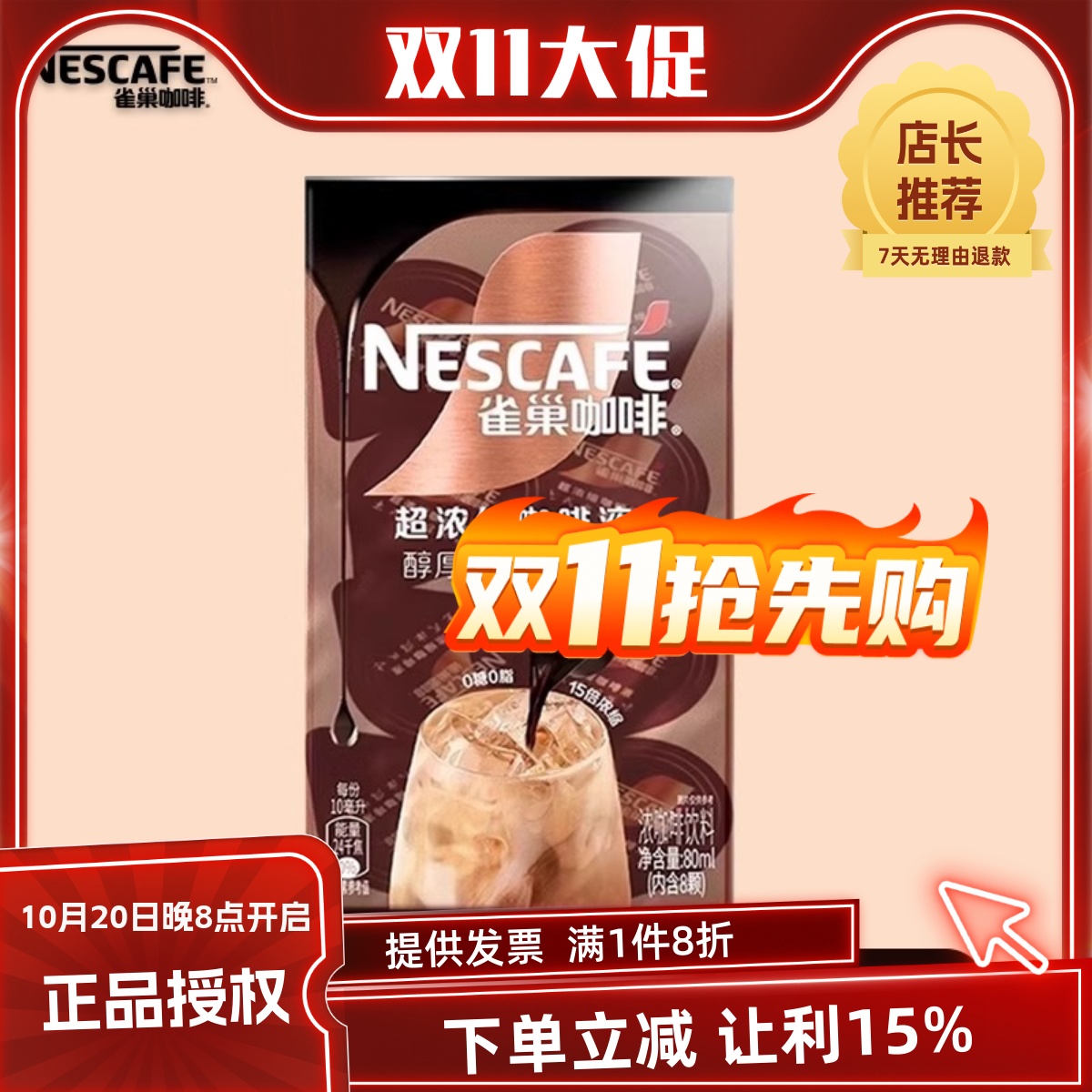 雀巢咖啡胶囊浓缩美式速溶冷萃黑咖啡冷热冲泡美式咖啡8*10ml/盒