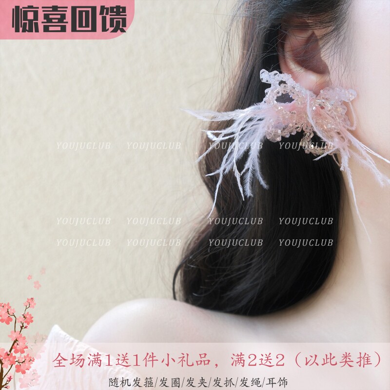 YOUJUclub-放肆美丽~超仙气质粉色串珠羽毛高级感甜美耳环耳夹女