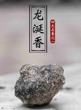 天然正宗龙涎香抹香鲸原石原材料中药碎料印尼马来西亚收藏级上品