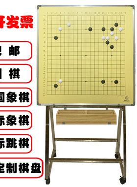 1米双面围象磁性教学讲解大棋盘