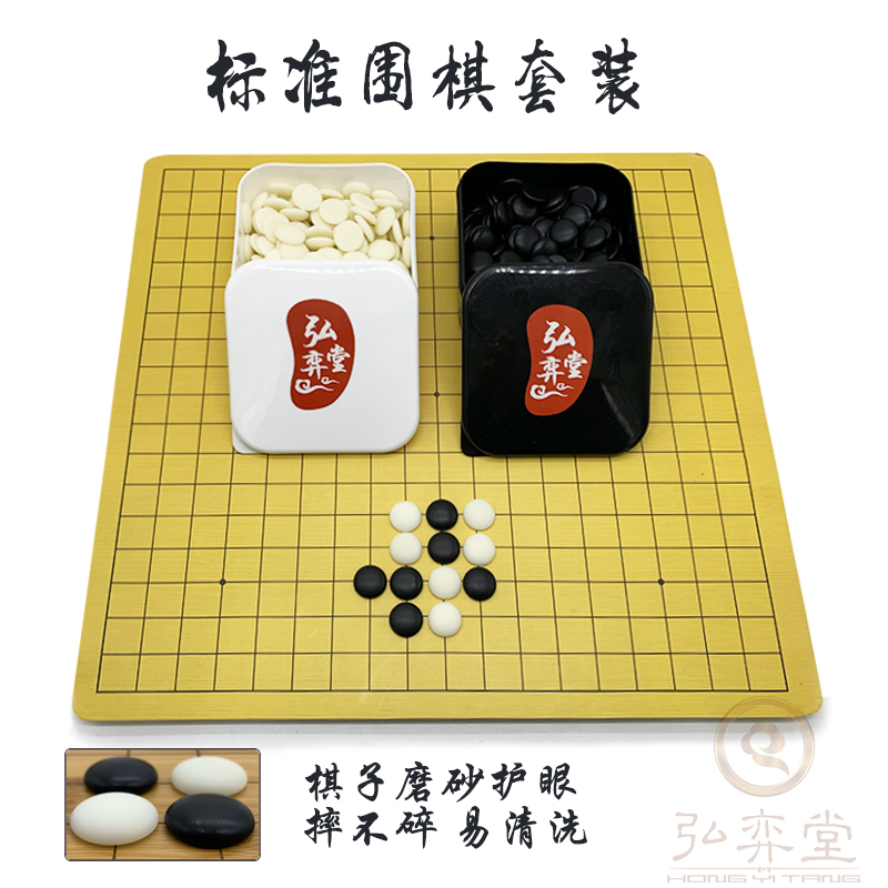 儿童19路围棋弘弈堂双面围棋盘