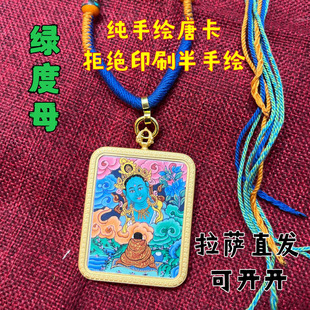 拉萨纪念品唐卡西藏纯手绘绿度母像菩萨项链嘎乌盒吊坠车挂佛牌