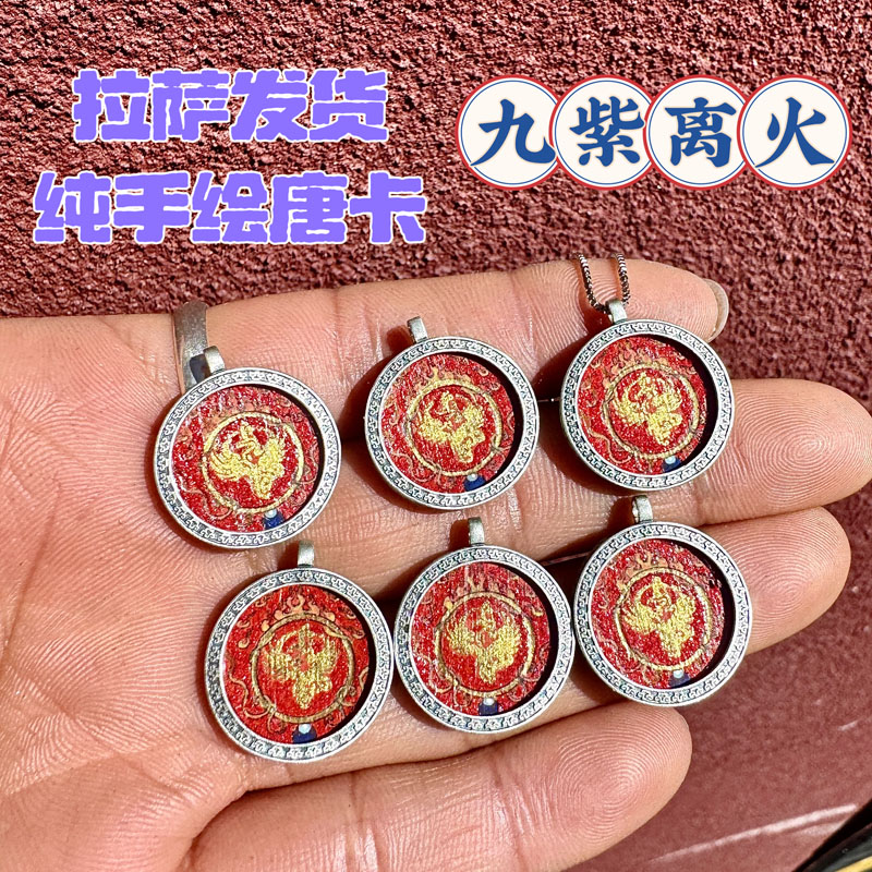 唐卡西藏纪念礼品手绘九紫离火吊坠项链纯银护身符转运佛牌不掉色