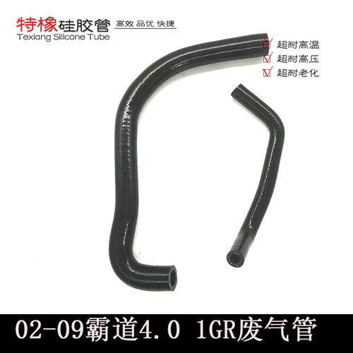 适用霸道4000普拉多LC120废气管1GR4.0通风软管废气管气门室盖管 - 封面