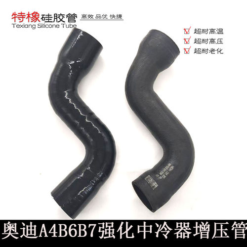 奥迪A4B6/B7硅胶增压中冷进气管
