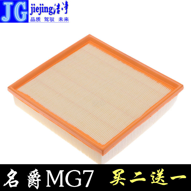 适配名爵MG7空气滤芯空气滤清器空气格空滤空气过滤器滤芯器,汽车零部件/养护/美容/维保,空气滤芯,淘宝优惠券,粉丝福利购,淘宝优惠卷