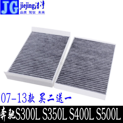 适配07-13款奔驰S300L S350L S400L S500L S600L空调滤芯滤清器 - 封面
