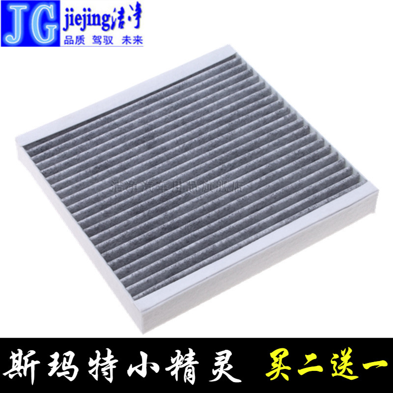 适配奔驰斯玛特小精灵空调滤芯空调滤清器空调格冷气格活性炭配件