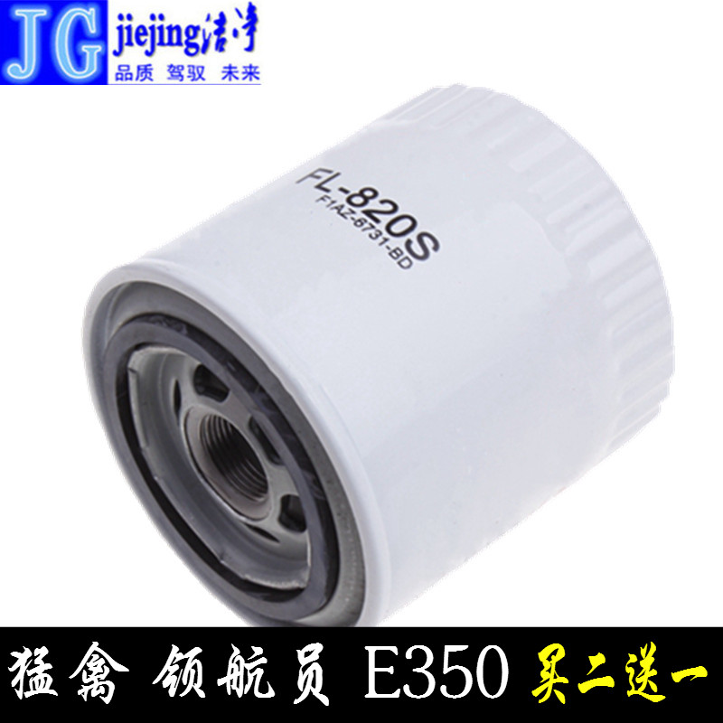 适配猛禽E350领航员蒙迪欧2.5翼虎3.0机油滤芯机油滤清器过滤器格