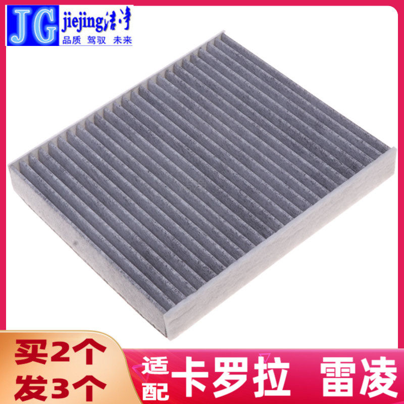 适配丰田卡罗拉雷凌空调滤芯空调格空调滤清器大风量香薰活性炭格
