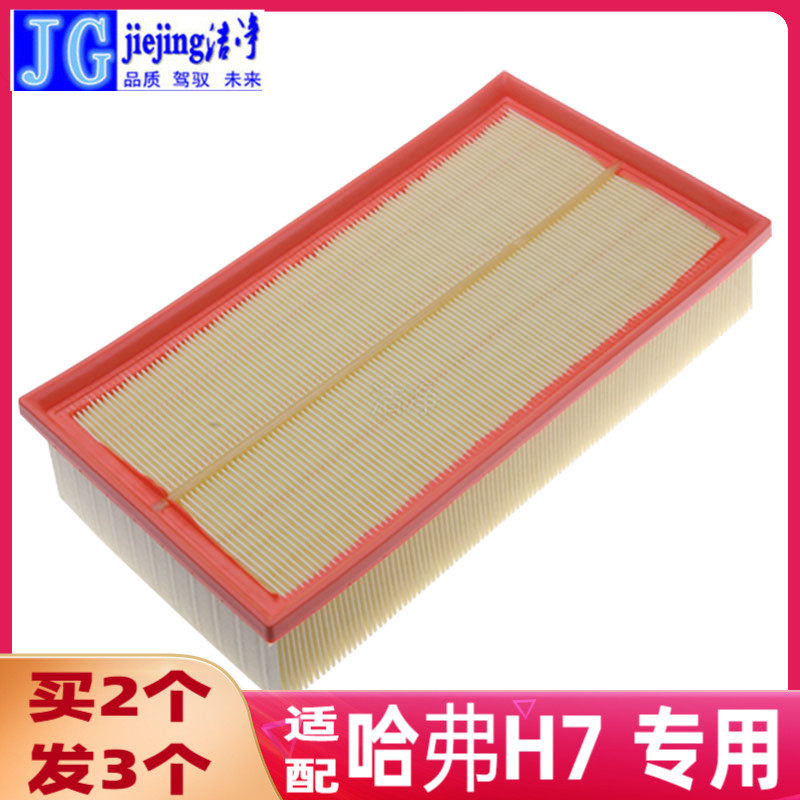 适配长城哈弗H7空气滤芯空气格空调滤清器哈弗h7原厂保养滤芯格器