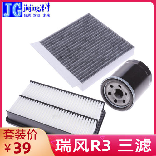 江淮瑞风S4R3三滤套装
