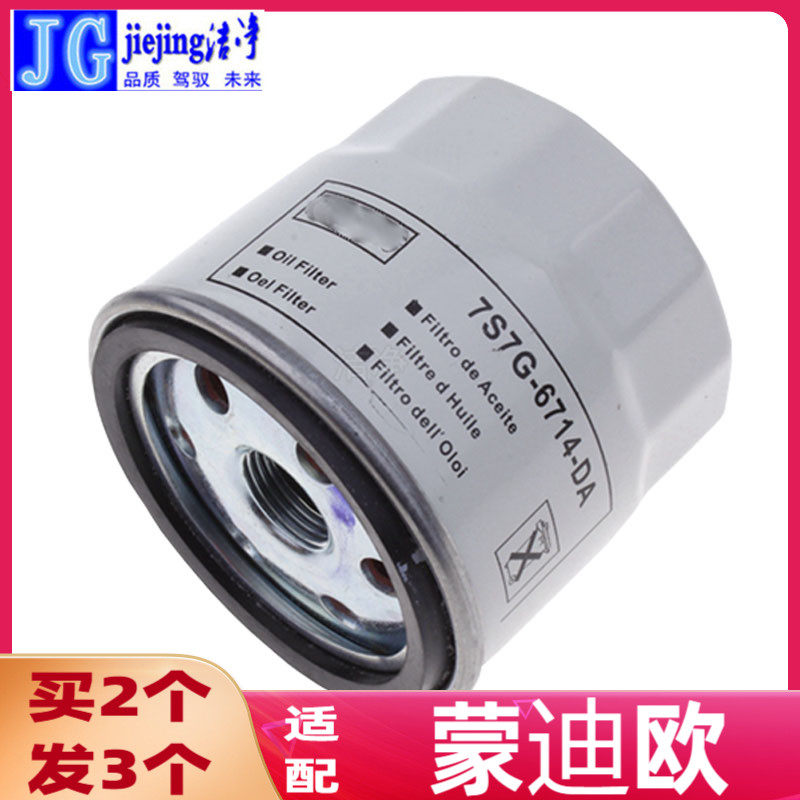 适配福特蒙迪欧机油滤芯机油格机油滤清器新蒙迪欧原厂品质保养格