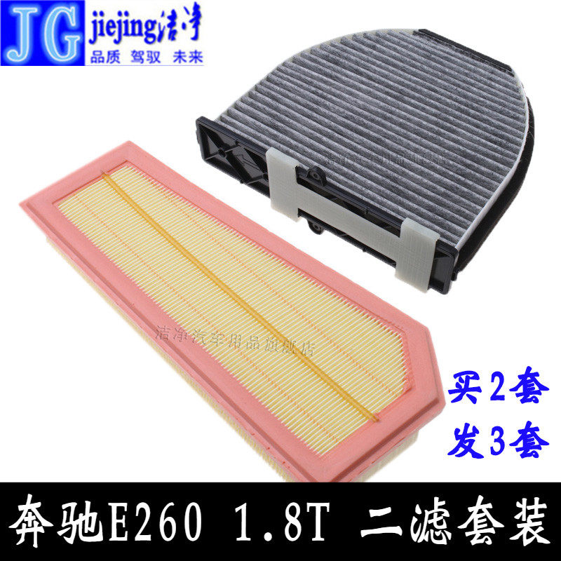 適配奔馳E260 1.8T 二濾套裝空氣濾芯空調濾清器過濾格W212保養件在類目 汽車/用品/配件/改裝, 汽車零配件, 濾芯, 三濾套裝中 - 來自Buy2taobao.com提供專業的淘寶代購服務