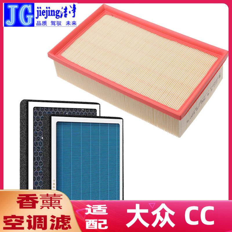 适配大众CC香薰空调滤芯空气滤芯大众cc空调格空气格滤清器活性炭