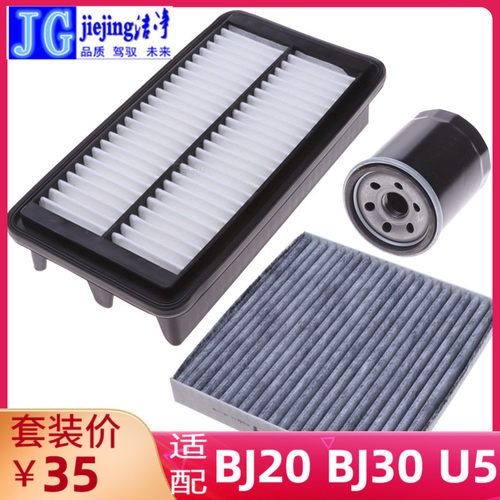 BJ20BJ30昌河Q7S50三滤套装