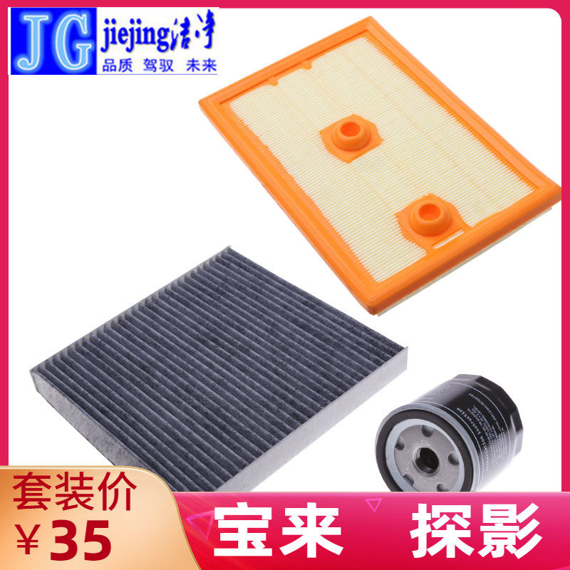 适配大众宝来探影三滤套装空气滤芯空调滤清器机油格过滤器保养件