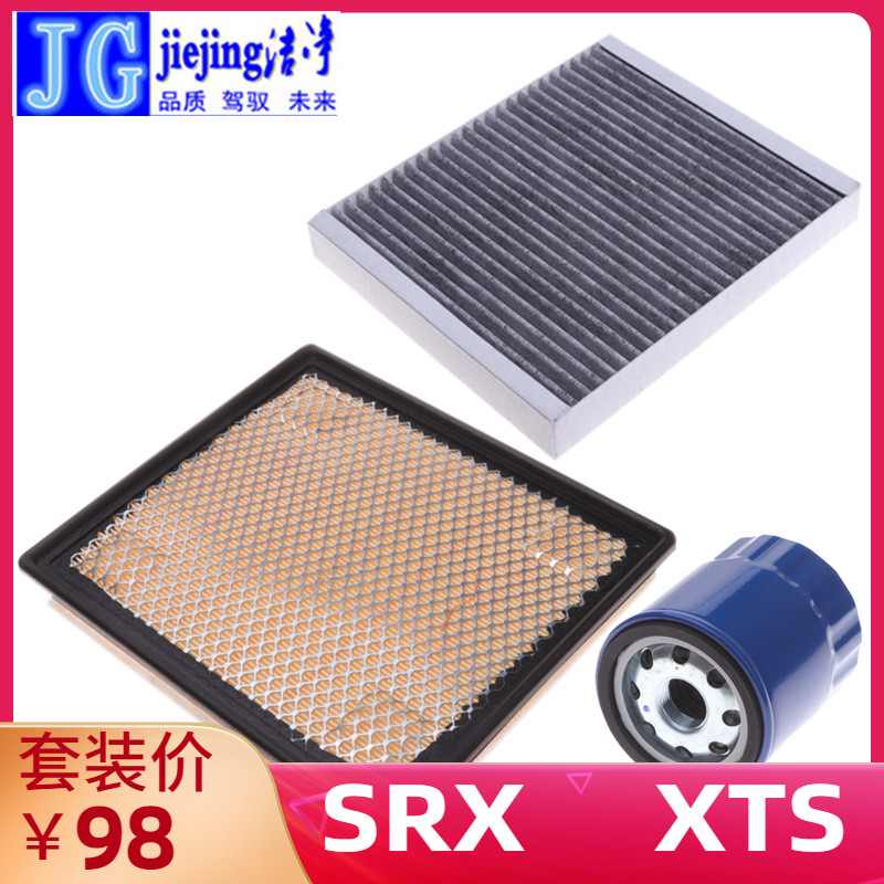 凯迪拉克SRXXTS三滤保养套装