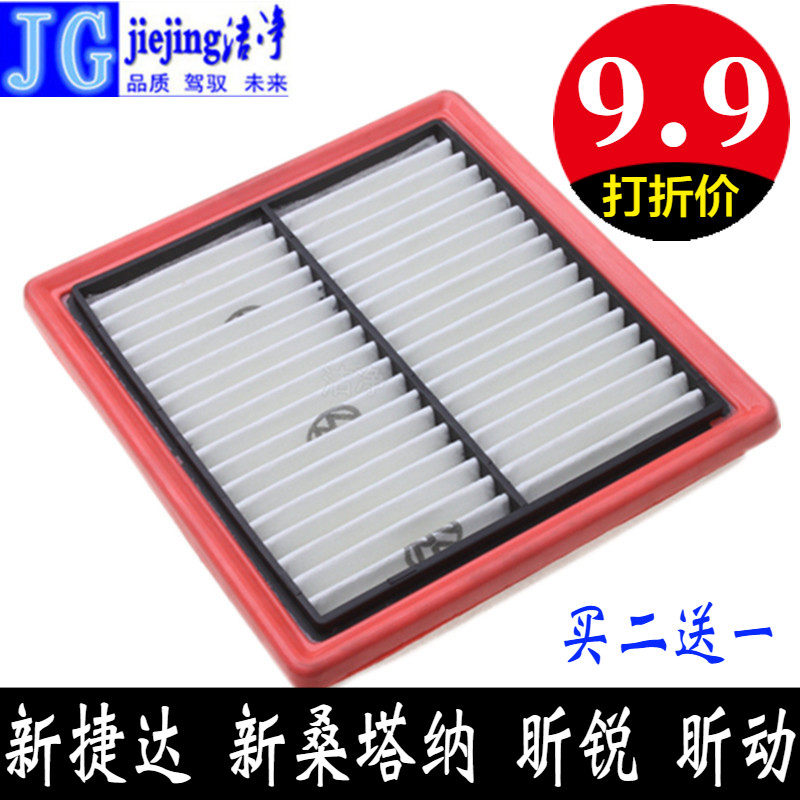 适配新捷达新桑塔纳昕动昕锐空气滤芯空气滤清器空气格空滤过滤器,汽车零部件/养护/美容/维保,空气滤芯,淘宝优惠券,粉丝福利购,淘宝优惠卷