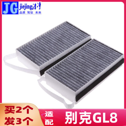 活性炭空调滤芯洁净GL8空调滤芯
