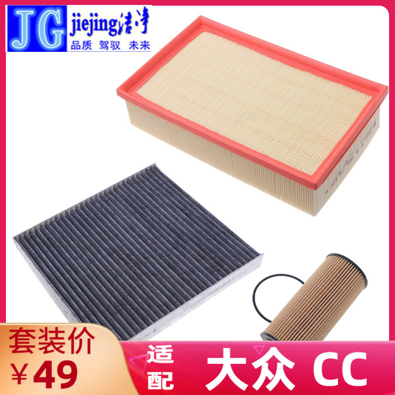 适配大众CC空调滤芯空气滤芯机油滤芯大众cc空调格三滤套装三件套