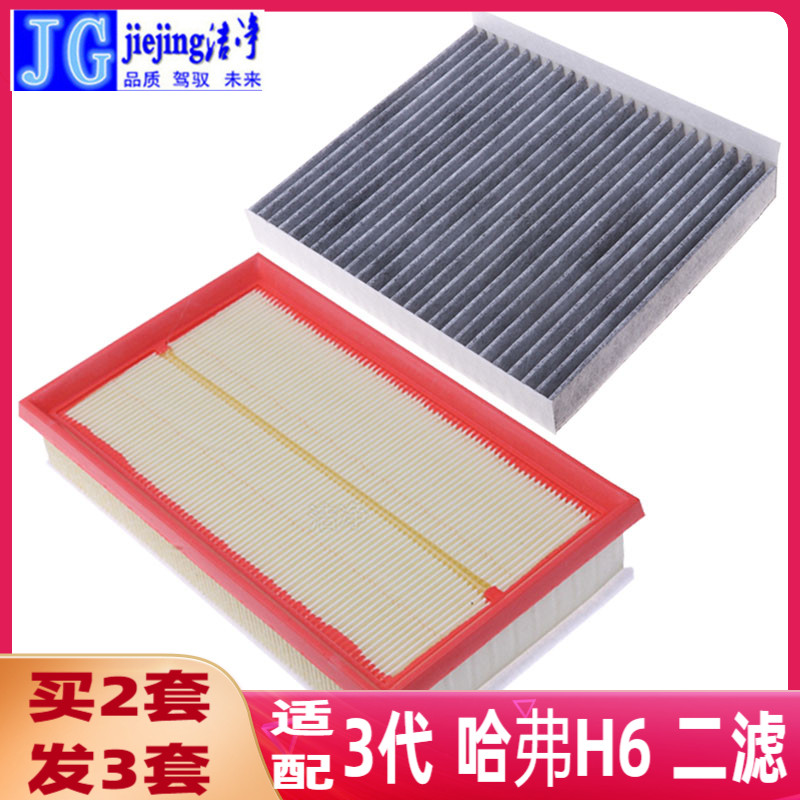 空气滤芯空调滤芯洁净哈弗H6原厂