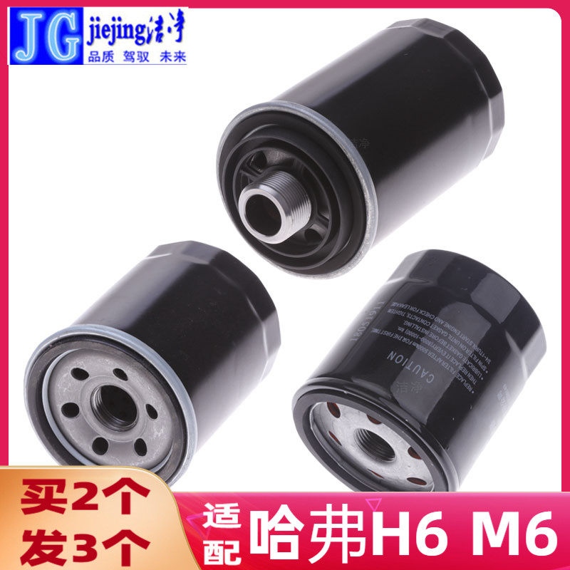 适配长城哈弗h6机油滤芯哈弗m6机油格机油滤清器原厂保养滤芯格件