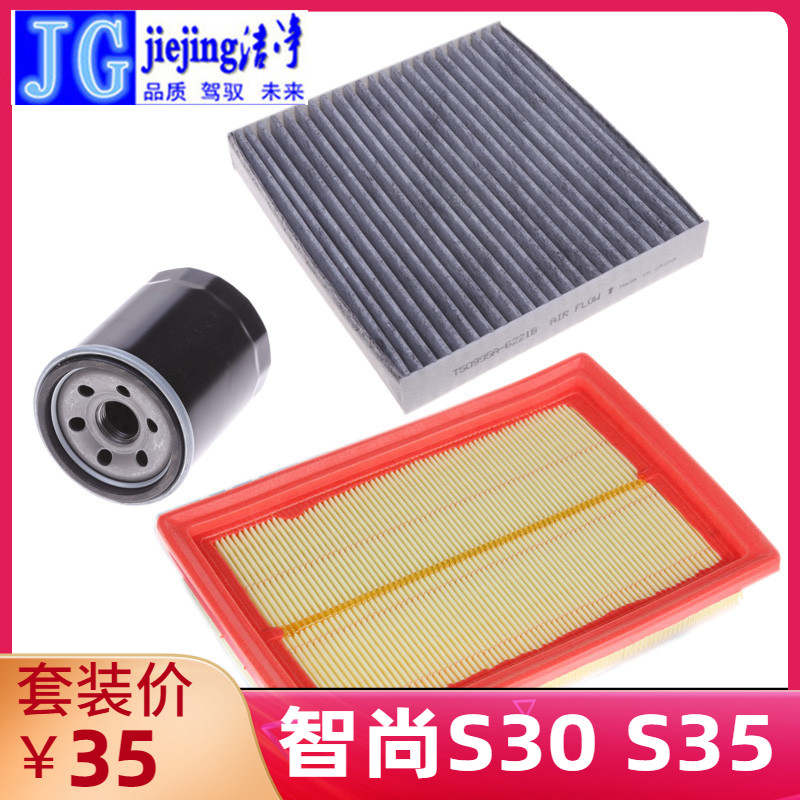 金杯智尚S30S35三滤套装