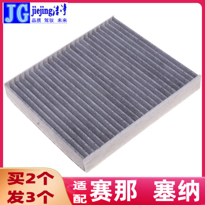 适配丰田塞纳赛那空调滤芯空调格空调滤清器大风量香薰活性炭滤芯