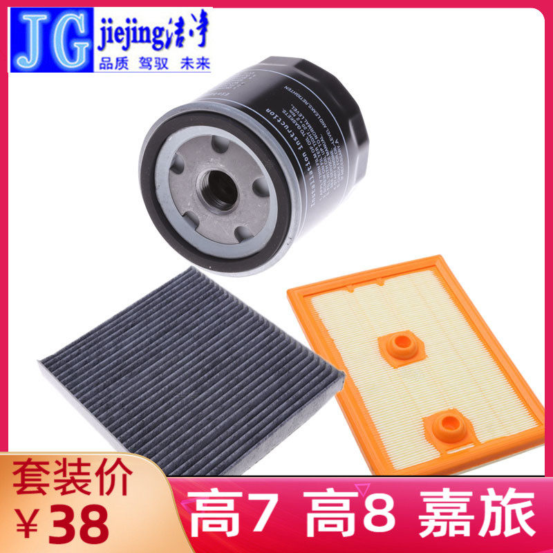 适配大众高尔夫7凌度高尔夫8空调滤芯空气滤芯机油滤芯三滤套装