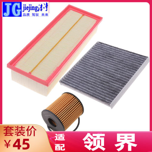 三滤套装洁净领界滤芯三件套保养