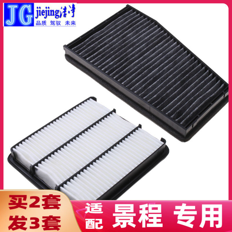 适配雪佛兰景程空气滤芯空调滤芯景程空气格空调格滤清器汽车保养