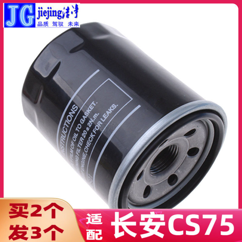 适配长安CS75机油滤芯长安cs75 plus机油格机油滤清器保养滤芯格
