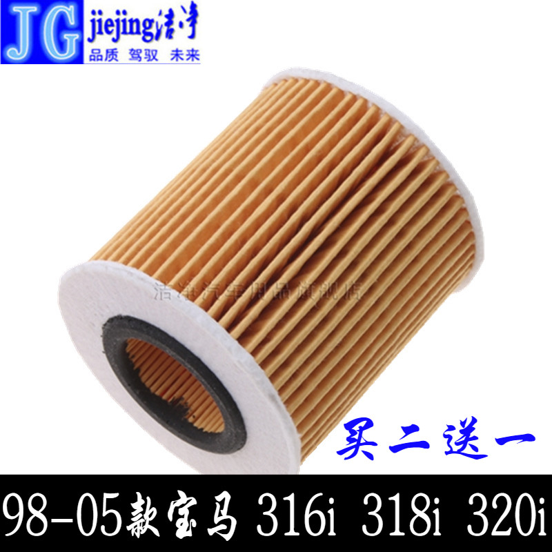 适配98-05款宝马316i 318i 320i机油滤芯机油滤清器机油格过滤器