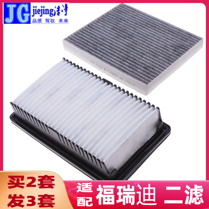 适配起亚汽车福瑞迪空调滤芯和空气滤芯福瑞迪空气格空调格活性炭