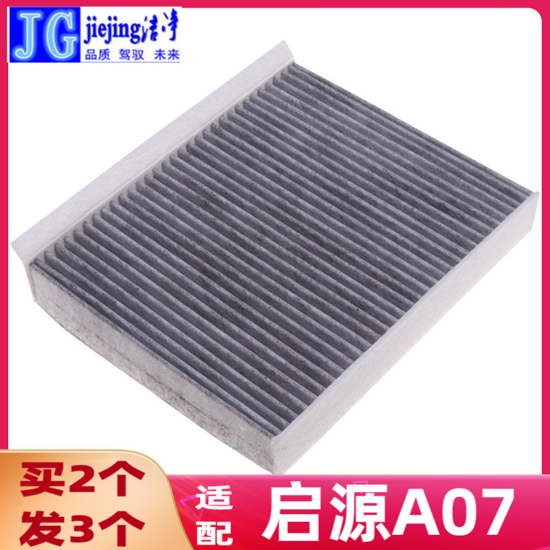 保养空调滤芯洁净空调格启源A07