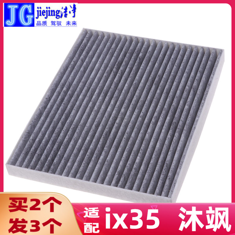 活性炭空调滤芯洁净ix35沐飒保养