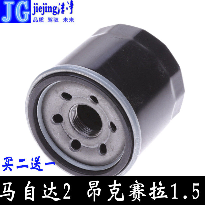 适配马自达2 3昂克赛拉1.5机油滤芯机油滤清器机油格过滤器保养件